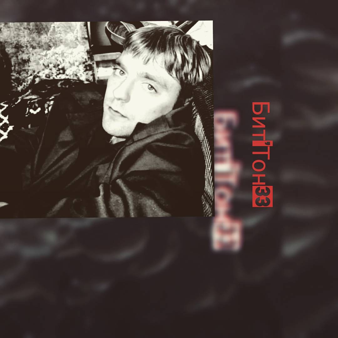 Бит Тон33