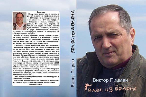 Виктор Пицман