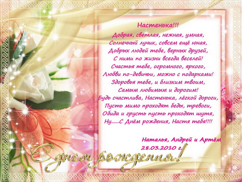 Поздравления С Днем Рождения Женщине Анастасии Красивые