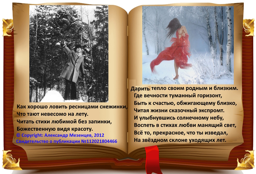 снежинки ловить снежинки ловить