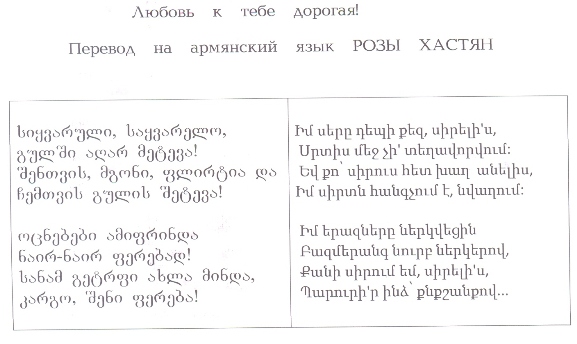 Поздравление На Армянском Языке Армянскими Буквами