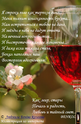 Поздравления День Рождения Женщине С Вином