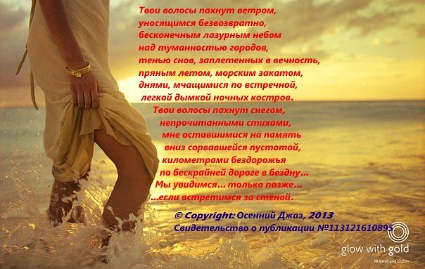 Ветер по ее волосам стих
