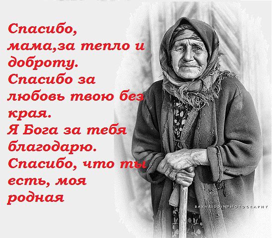 Поздравление Маме На Кумыкском Языке