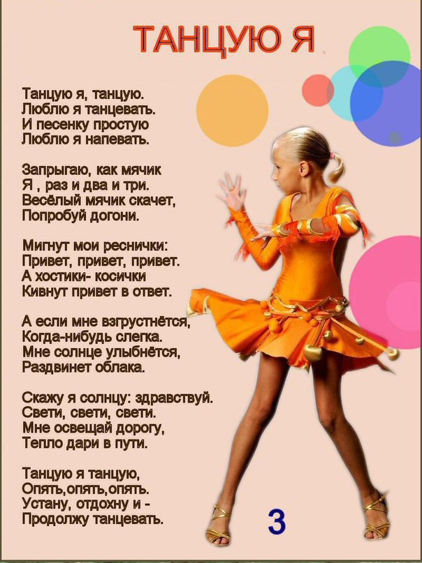 Поздравления С Днем Рождения Ученице Танцевального Коллектива
