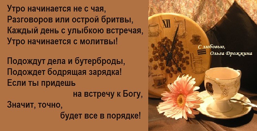 Поздравления С Добрым Утром Православные В Картинках