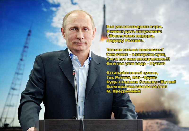 Аудио Поздравления Путина С Днем