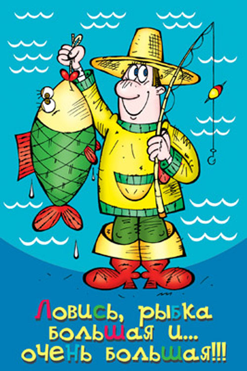 Поздравления С Днем Рождения Рыбаку Алексею
