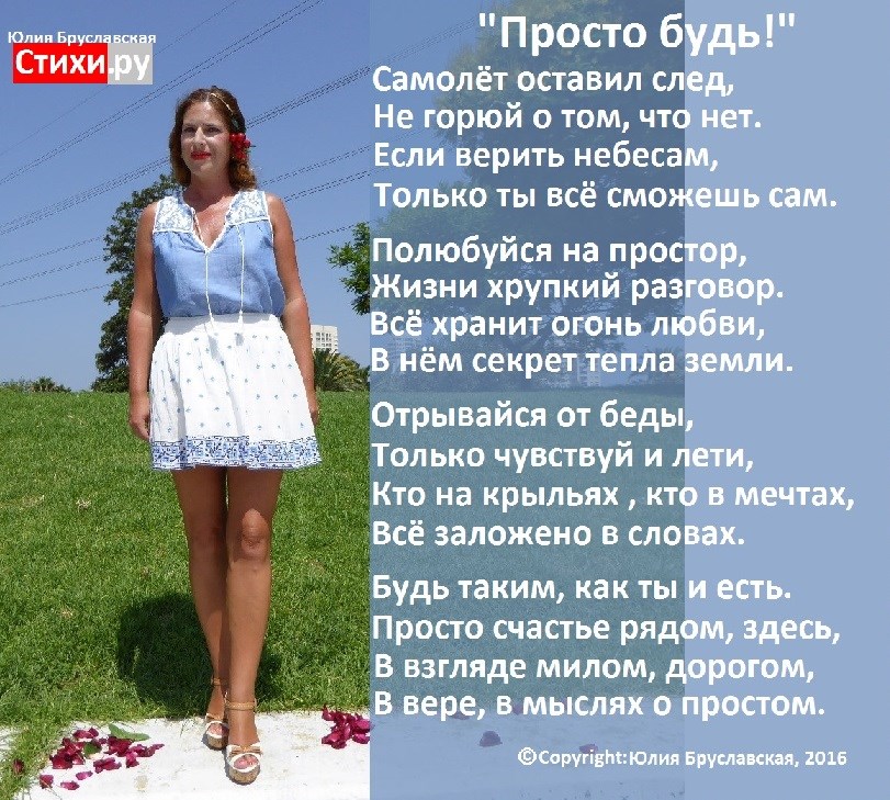 Красивая девушка юля стихи