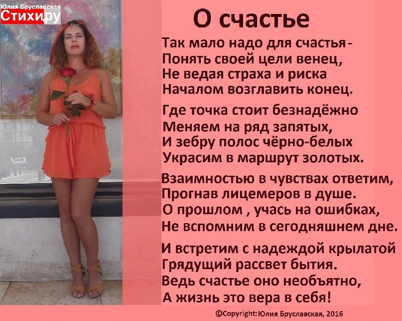 Красивая девушка юля стихи