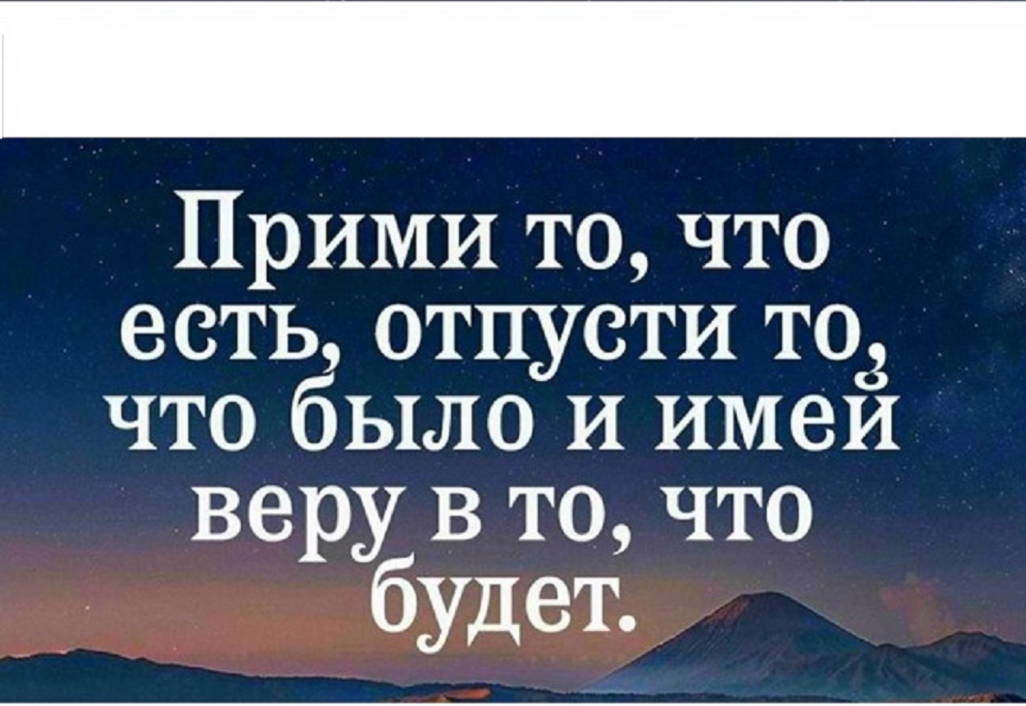 Цитата про добрый вечер