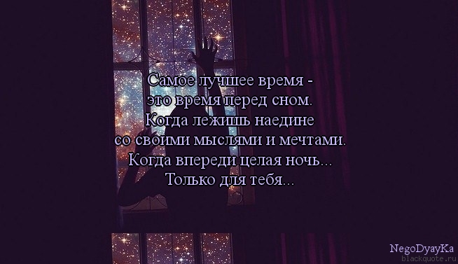 Хочешь сделать мне приятное перед сном - дай в жопу!