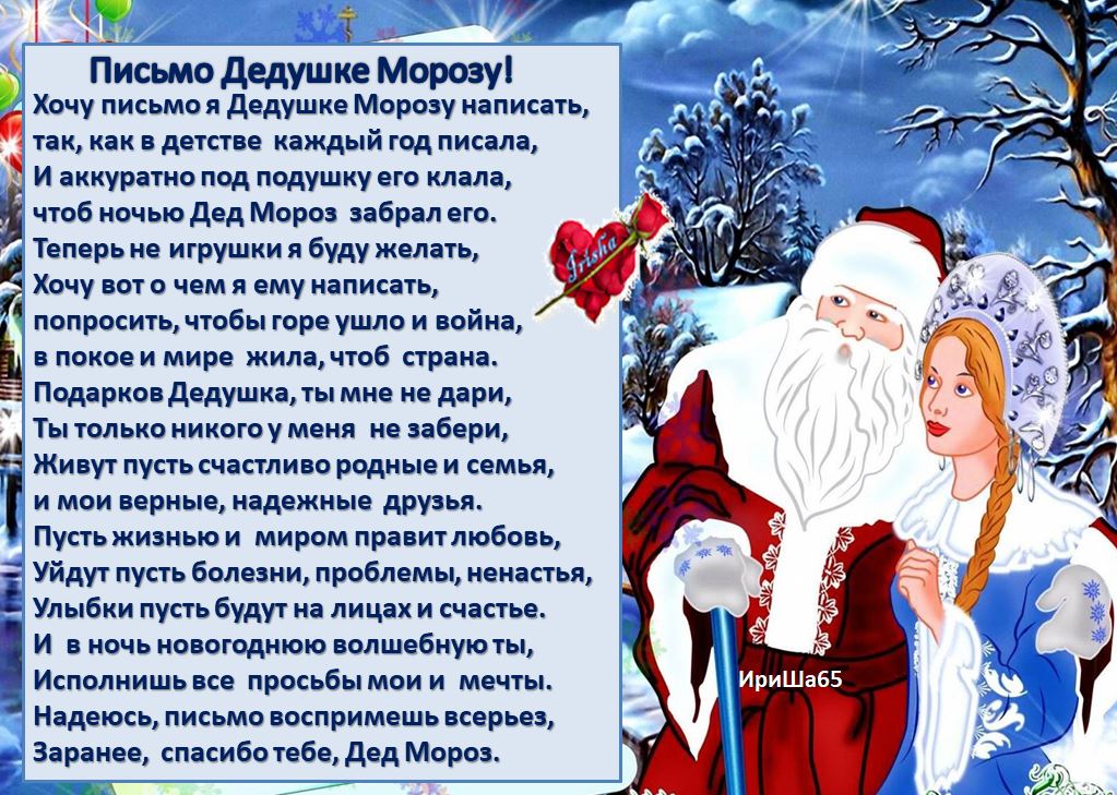 Прикольные Поздравления С Новым Годом От Деда Мороза И Снегурочки Взрослым
