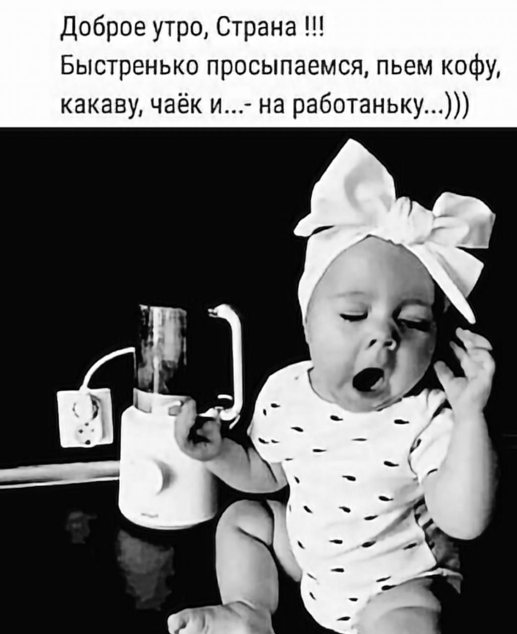 С добрым утром страна