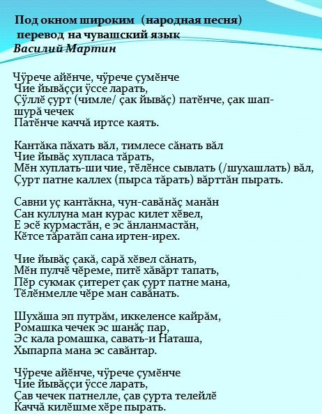 Поздравления С Днем Свадьбы На Чувашском Языке