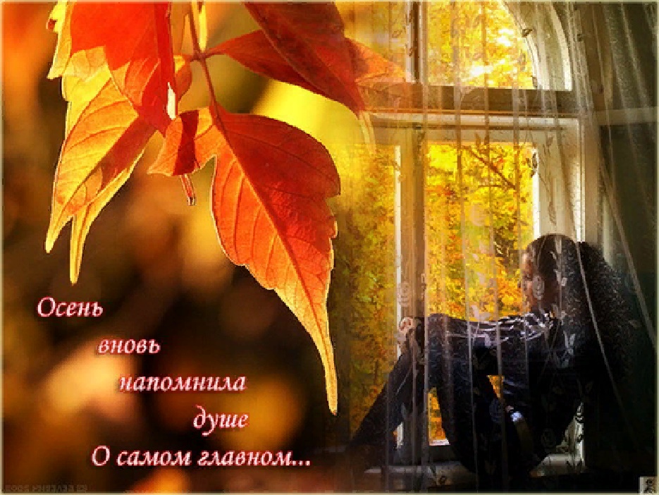Картинки Осень Пришла С Надписью