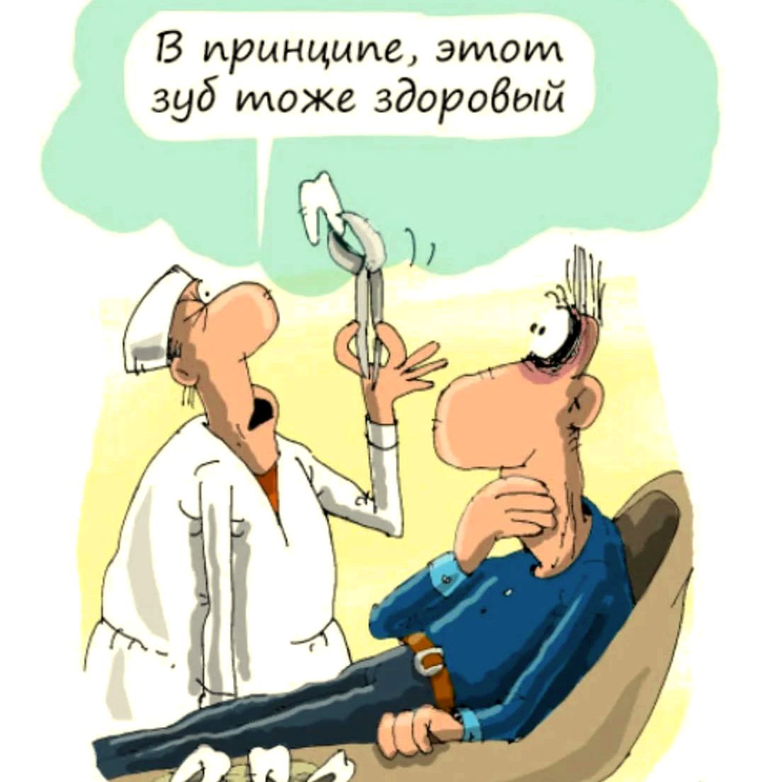 У стоматолога смешные картинки
