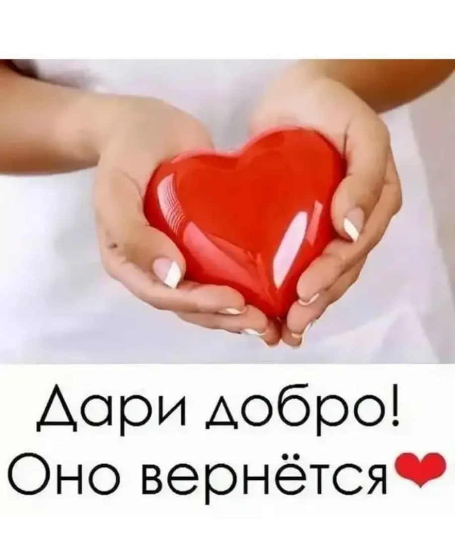 Картинка доброе сердце