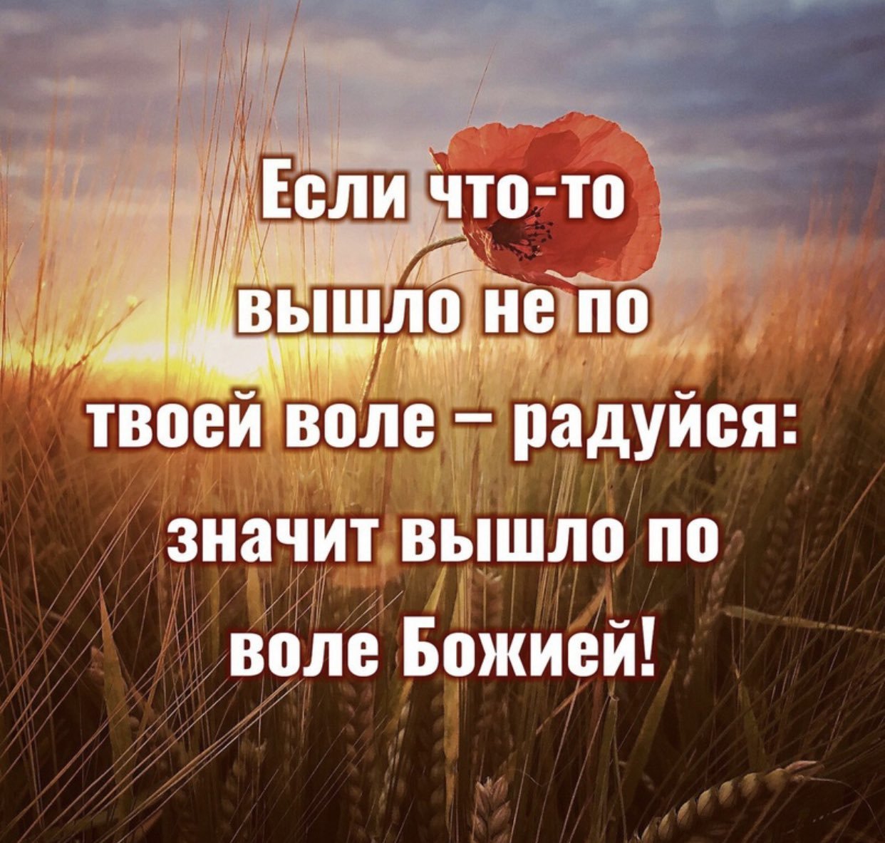 Картинка с богом все будет хорошо