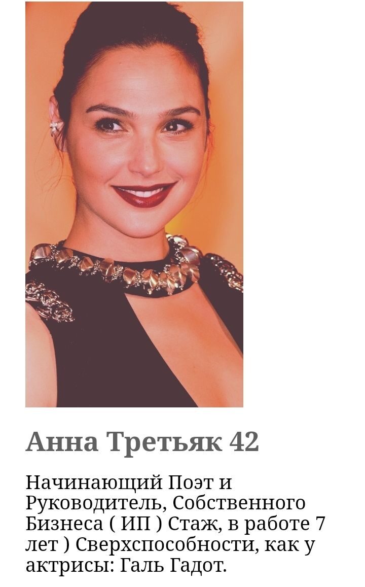 Анна Третьяк 41