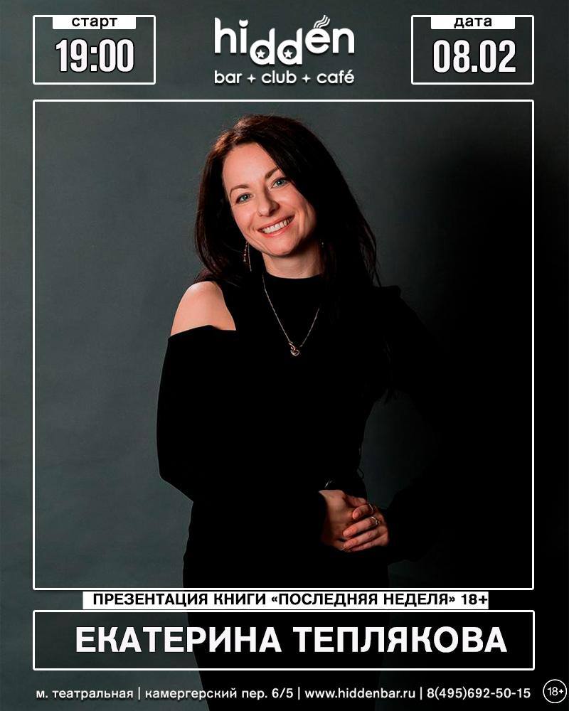 Екатерина Фокс