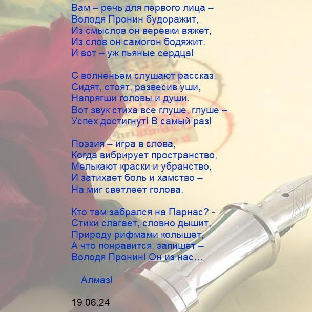 Пронин Владимир