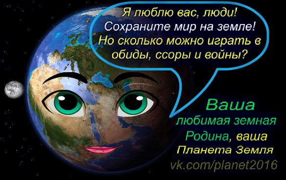 Стих про планету земля. Красивая земля стих. Стихи о планете земля. Детские стихи про землю планету для малышей. Красивое стихотворение о планете земля для детей.
