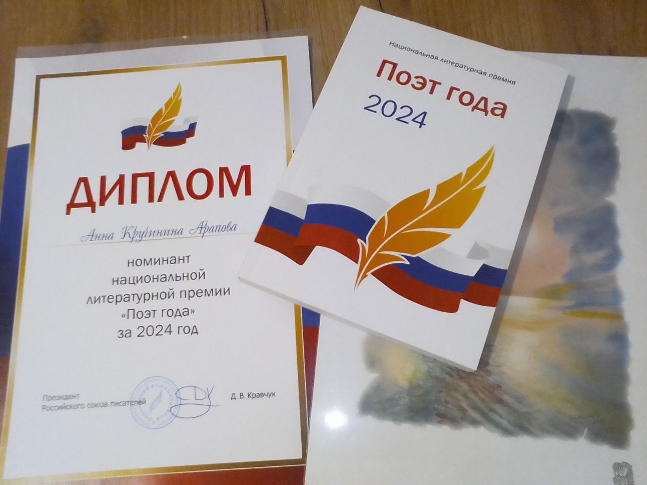 Анна Кручинина Арапова