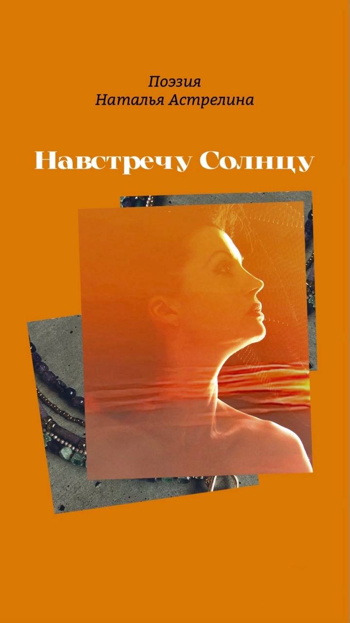 Наталья Астрелина