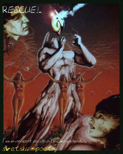 спаси!.. я агнец в блудном стаде...