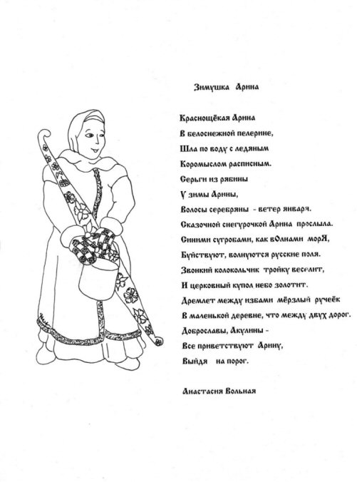 Люблю тебя я, Арина