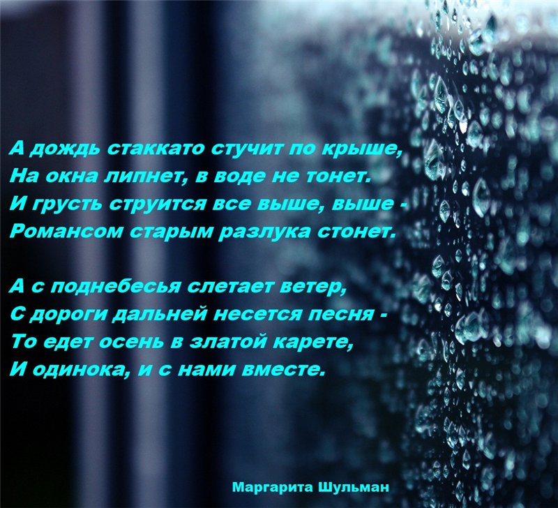 Песни грусти и печали. Стихотворение про дождь. Дожди: стихи. Стихи о Дожде красивые. Стихи о Дожде красивые и короткие.