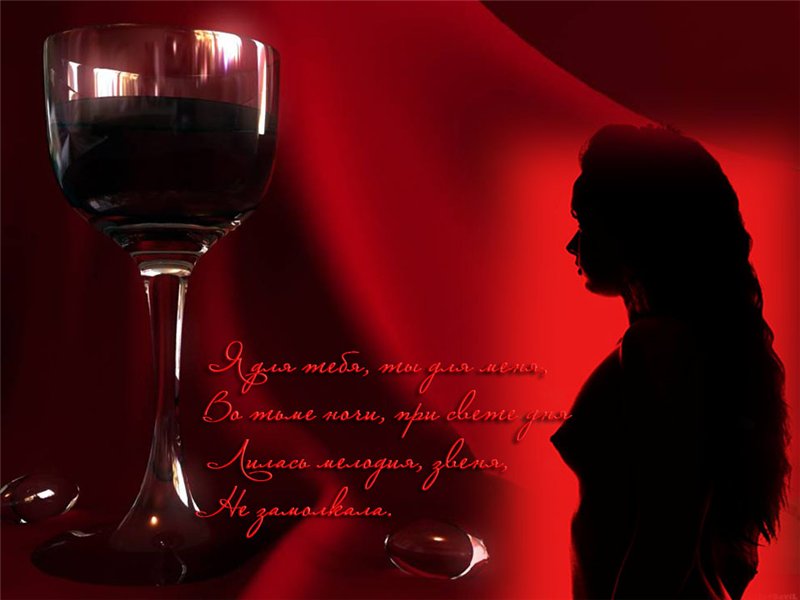 Огонь свечи, бокал вина