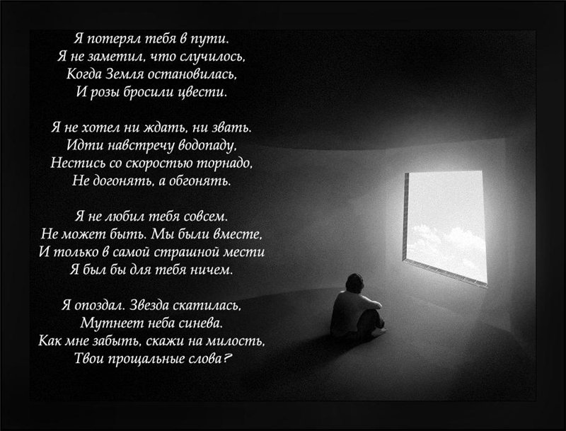 Стихотворение есть комната. Красивые стихи о потерянной любви. Боль потери стихи. Стихи о потерянных друзьях. Стихи о потере любимого мужчины.