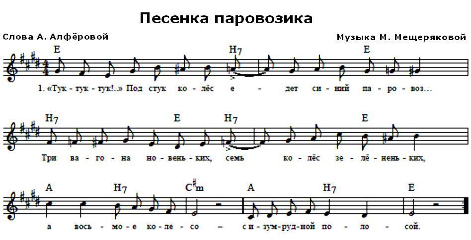 Песенка про паровоз