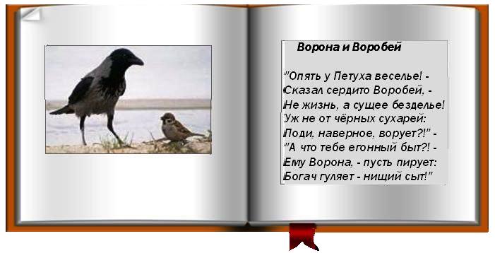 Основная мысль текста каждый знает воробья ворону