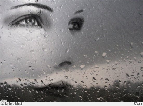 О тебе и о дожде-