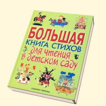 Для журнала Весёлые картинки