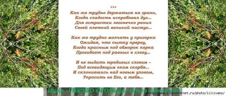 Как же трудно держаться на грани