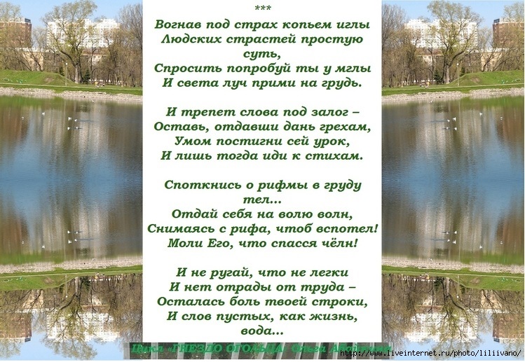 Вогнав под страх копьем иглы