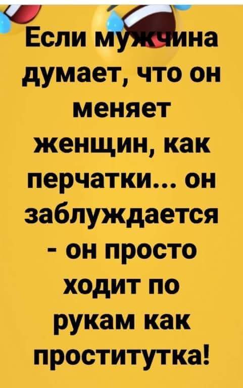 Если в борделе плохо идут дела. Если мужчина меняет женщин. Изменить шлюхе. Изменить шлюхе. Анекдот про перестановку кроватей в борделе.