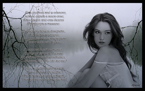 Одиночество...