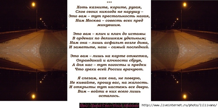 Хоть казните, корите, ругая