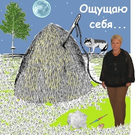 Ощущаю себя размагниченной стрелкой