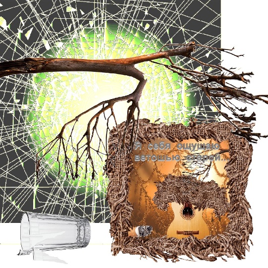 Может быть оживаю?..