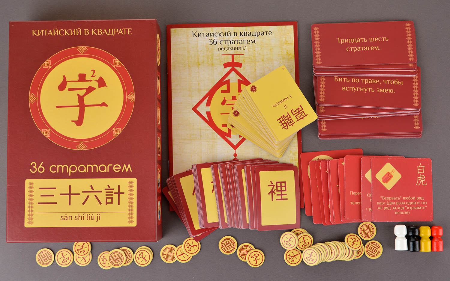 Стратагемы