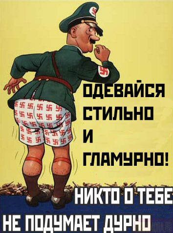 Гламурные фашысты