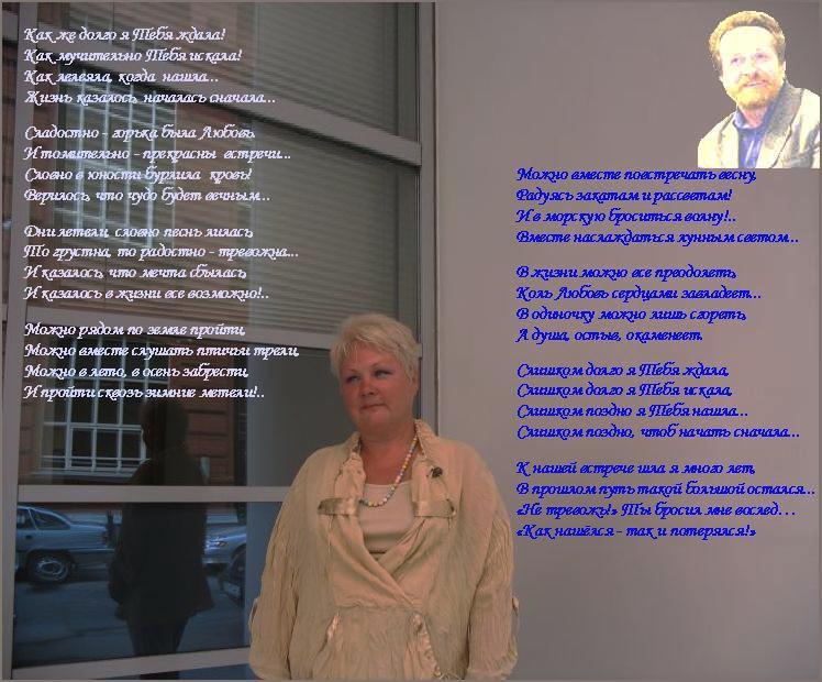 Как же долго я Тебя ждала!