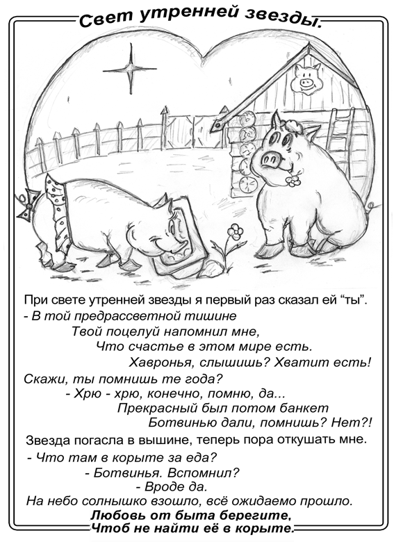 Свет утренней звезды. Почти басня