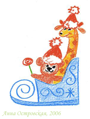 Новогодние пожелания